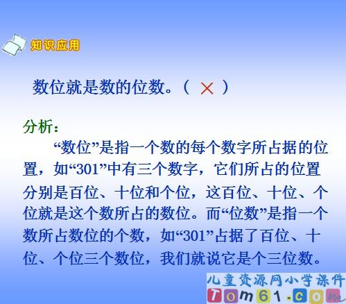 计算工具的认识课件16