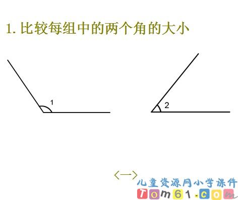 角的度量课件30