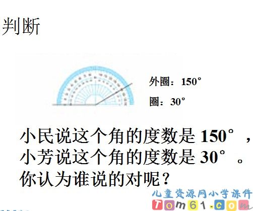 角的度量课件42