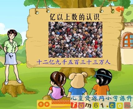 亿以内数的认识课件26