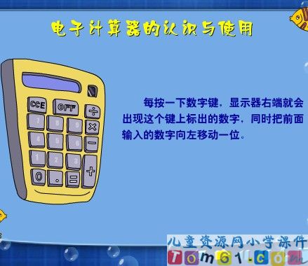 用计算器计算课件10