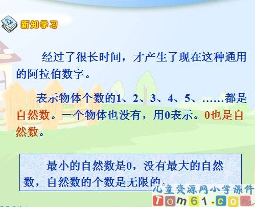 数的产生课件9