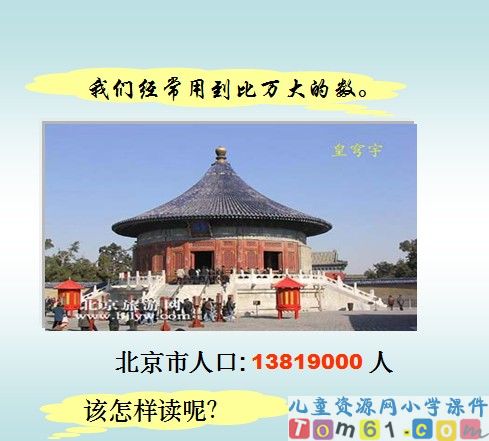 亿以内数的认识课件21