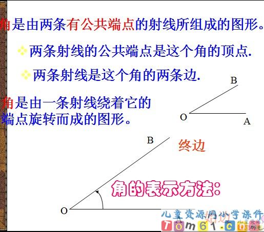 角的度量课件21