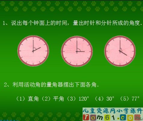 角的度量课件45