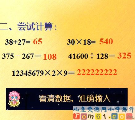用计算器计算课件14