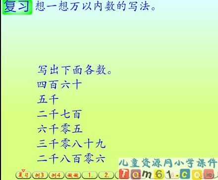 亿以内数的写法课件13