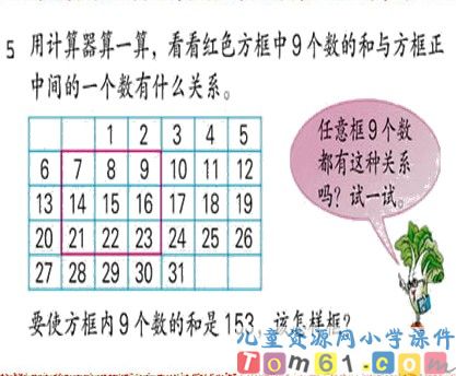 用计算器计算课件16