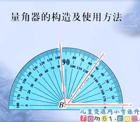 角的度量课件31