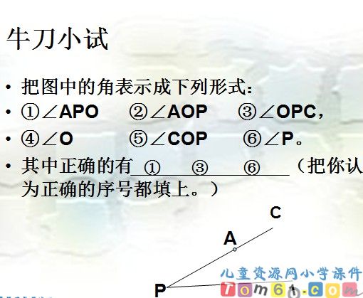 角的度量课件39