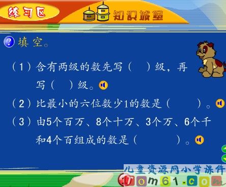 亿以内数的写法课件14