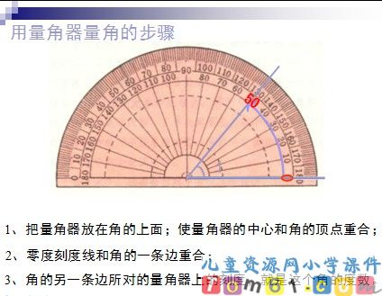 角的度量课件37