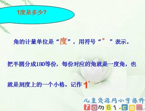 角的度量课件46