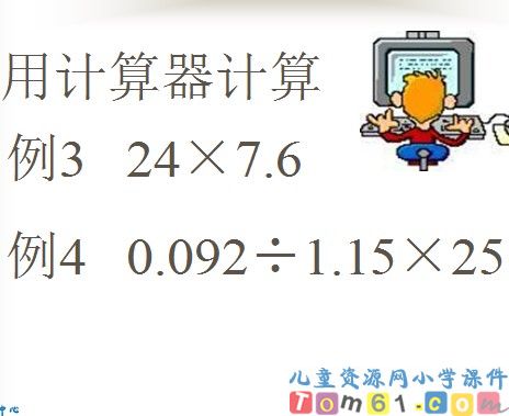 用计算器计算课件15