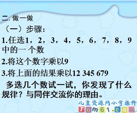 用计算器计算课件7
