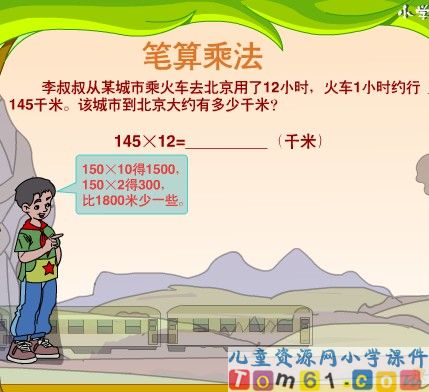 笔算乘法课件18