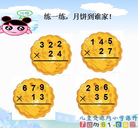 笔算乘法课件22