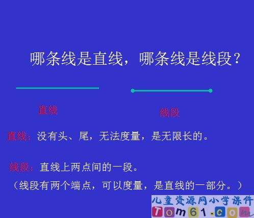 射线直线和角课件7