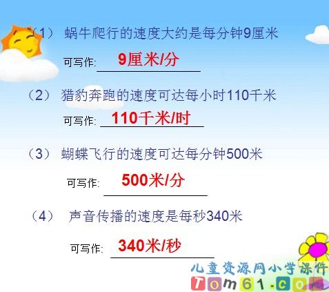 速度时间和路程之间的关系课件2
