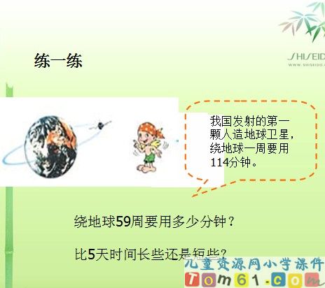 三位数乘两位数课件11