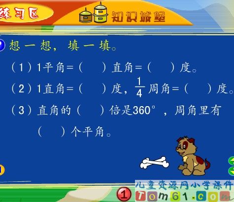 角的分类课件23