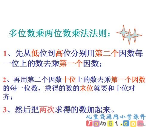 三位数乘两位数课件9