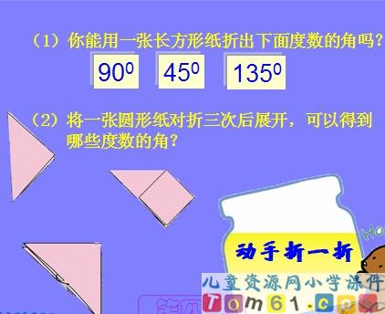 角的分类课件30