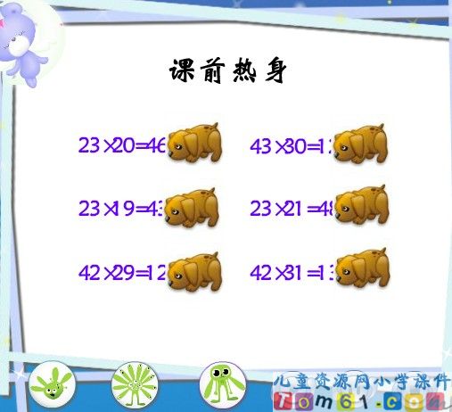 三位数乘两位数课件10