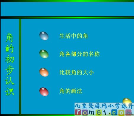 射线直线和角课件42