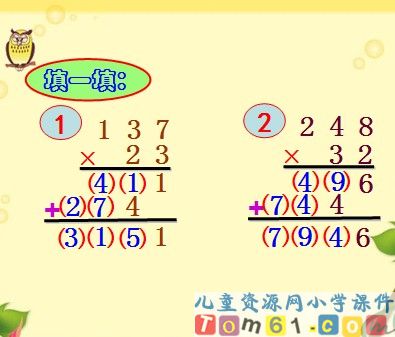 三位数乘两位数课件8