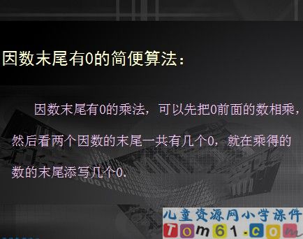 笔算乘法课件17