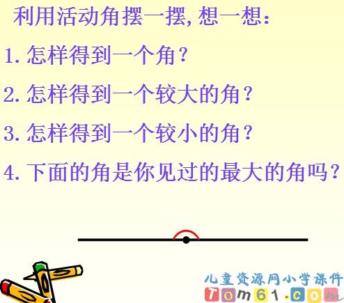 射线直线和角课件30