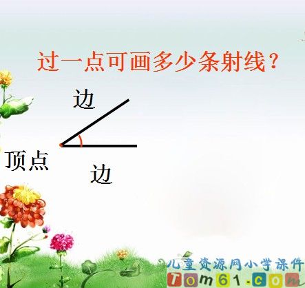 射线直线和角课件5