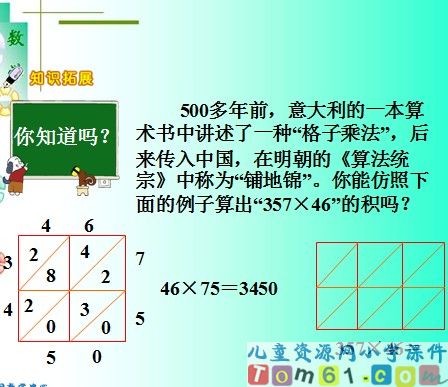 笔算乘法课件19