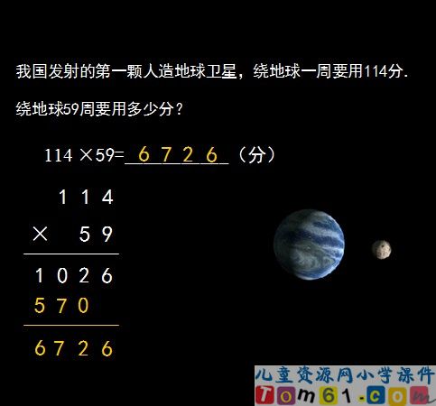 笔算乘法课件15
