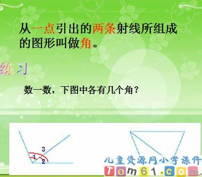 射线直线和角课件17