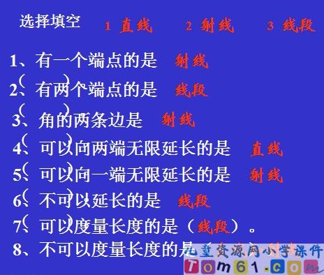 射线直线和角课件22