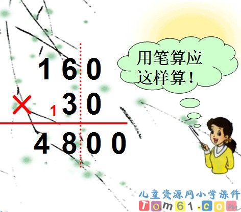 笔算乘法课件25