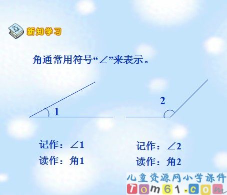 射线直线和角课件15