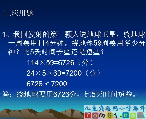 笔算乘法课件14