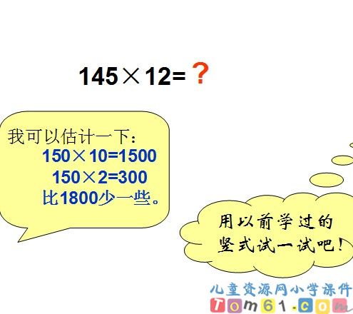笔算乘法课件24