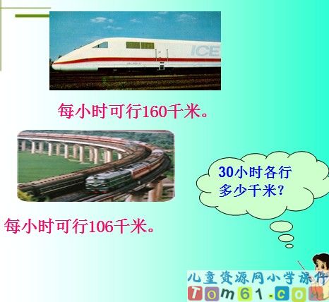 笔算乘法课件16