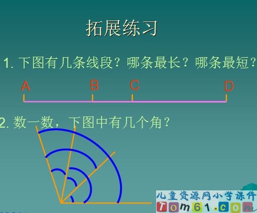 射线直线和角课件9
