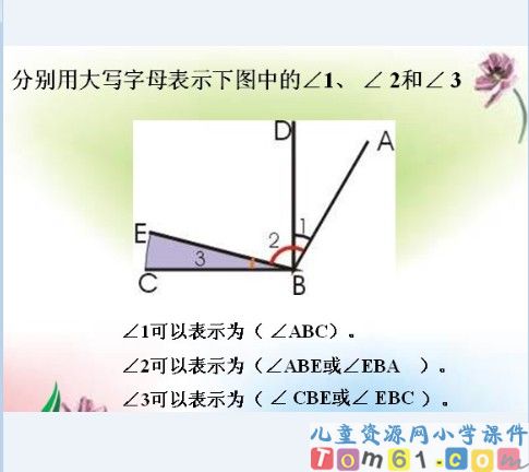 射线直线和角课件32