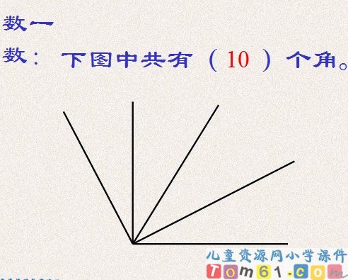 射线直线和角课件20