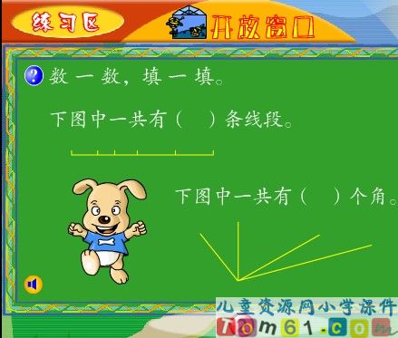 射线直线和角课件16