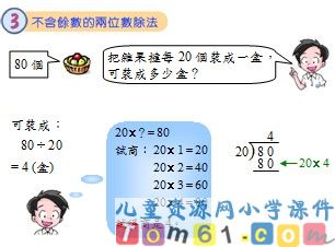 除数是两位数的除法课件19