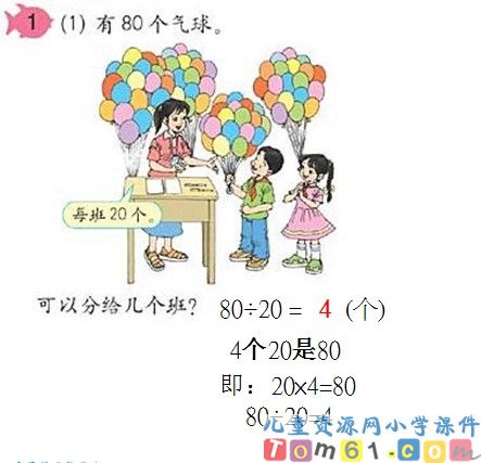 口算除法课件24