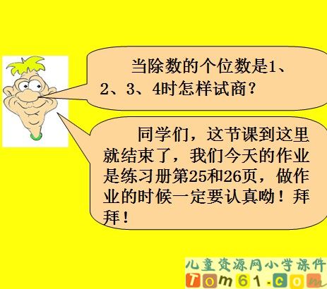 除数是两位数的除法课件17