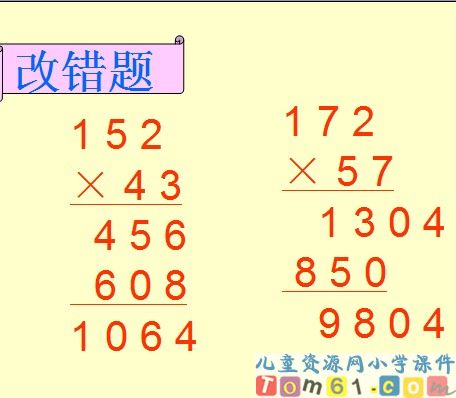 三位数乘两位数课件22